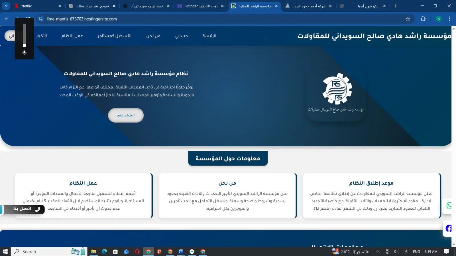 نظام العقود وتأجير المعدات