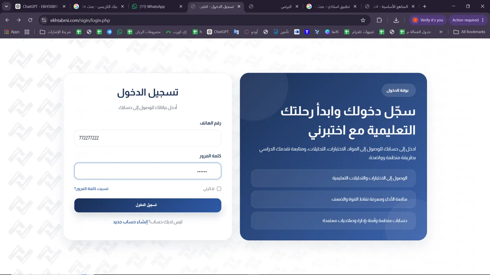 بوابة الدخول لمنصة اختبرني