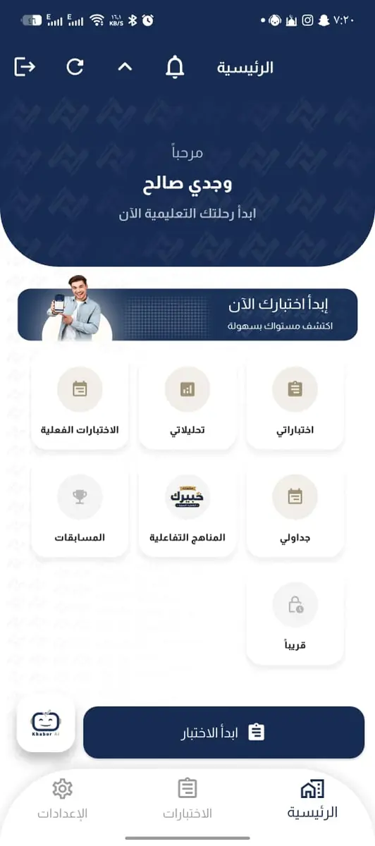واجهة تطبيق اختبرني للجوال