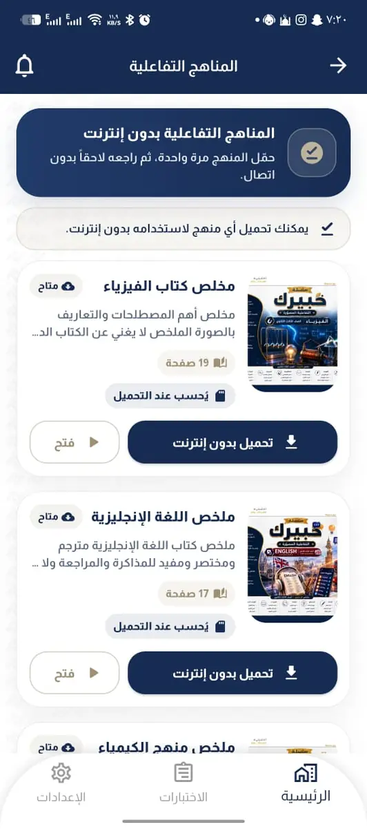 محتوى تطبيق اختبرني للجوال