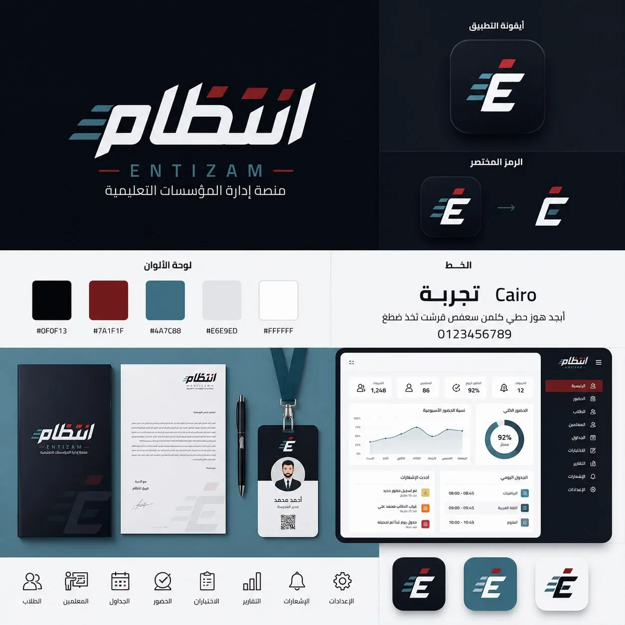 نظام الهوية البصرية لمنصة انتظام