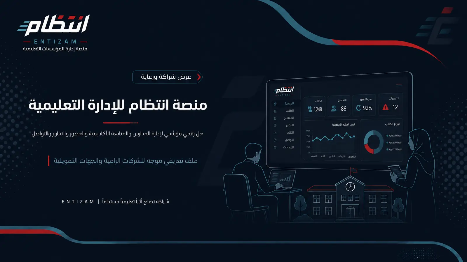 انتظام — إدارة المؤسسات التعليمية