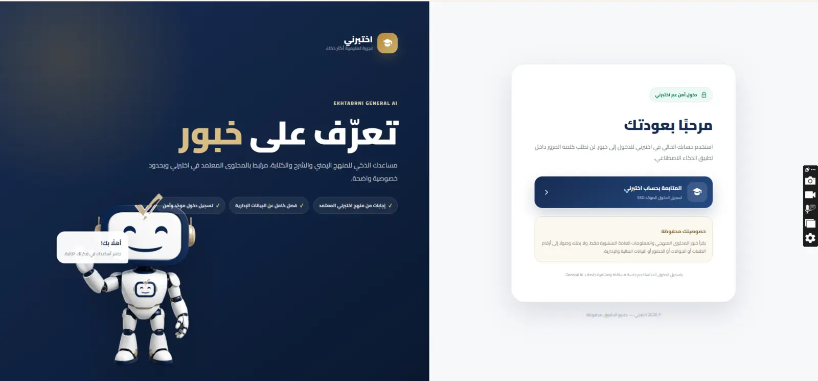 تسجيل الدخول إلى مساعد خَبور