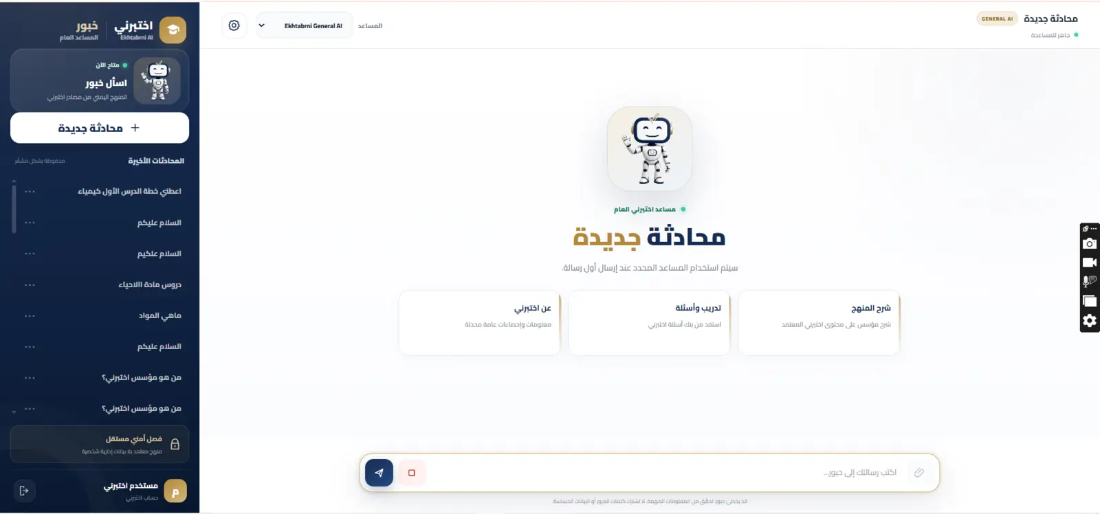 خَبور — مساعد ذكاء اصطناعي عربي